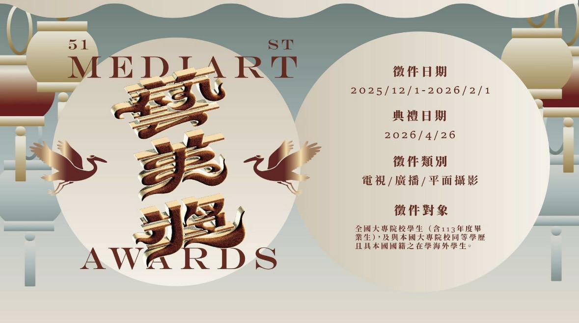 2026藝美獎
