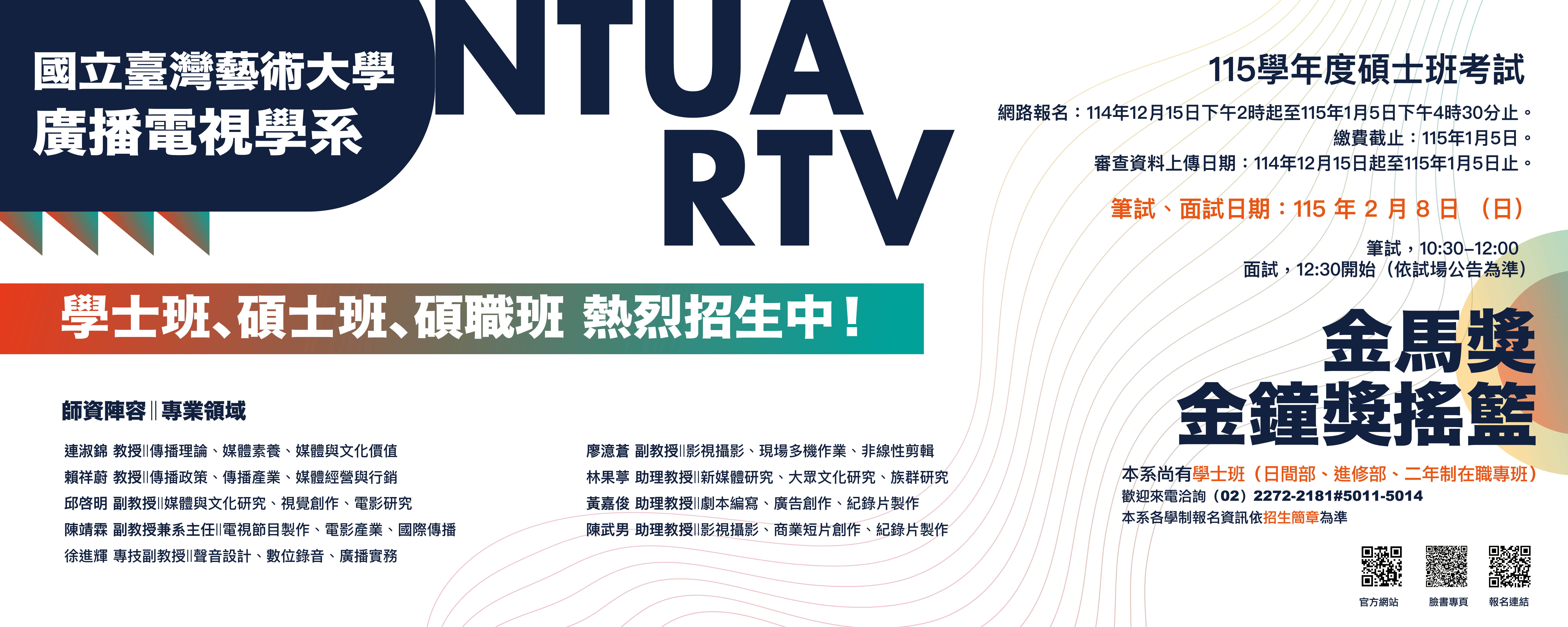 招生海報20251212