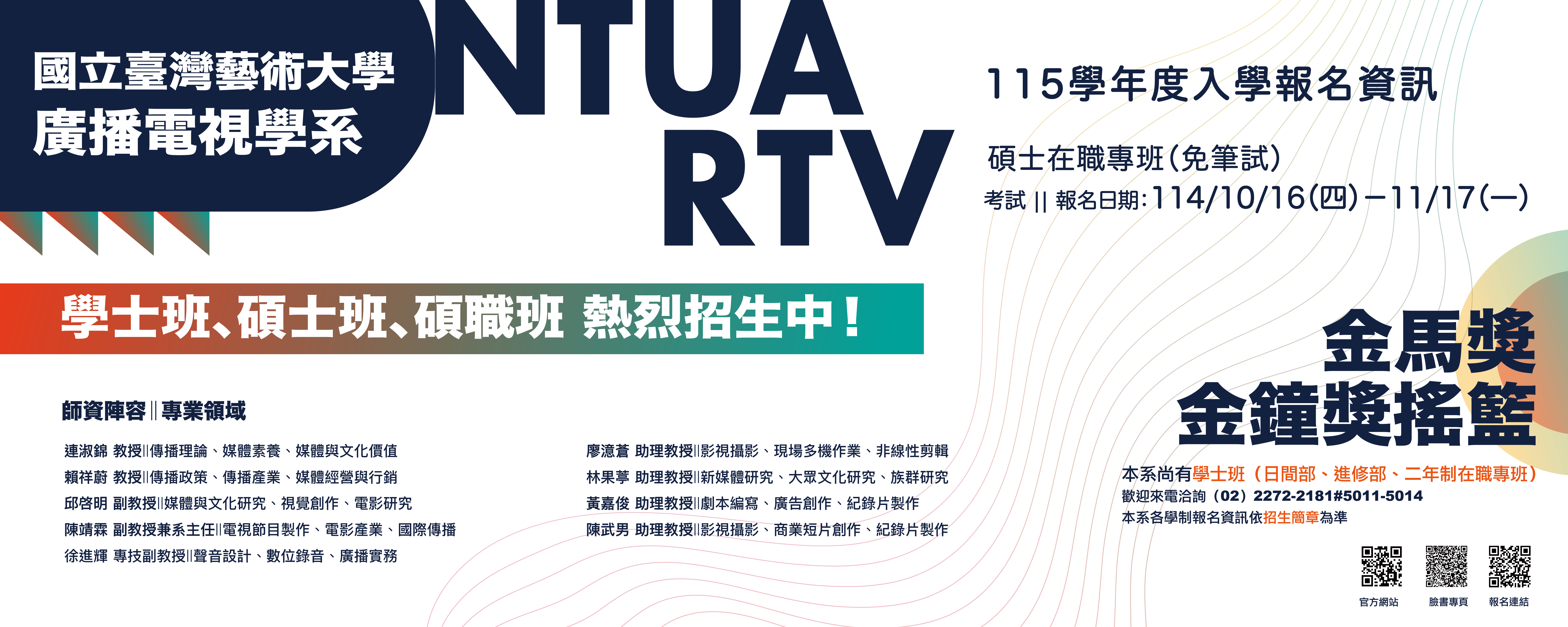 招生海報20251013
