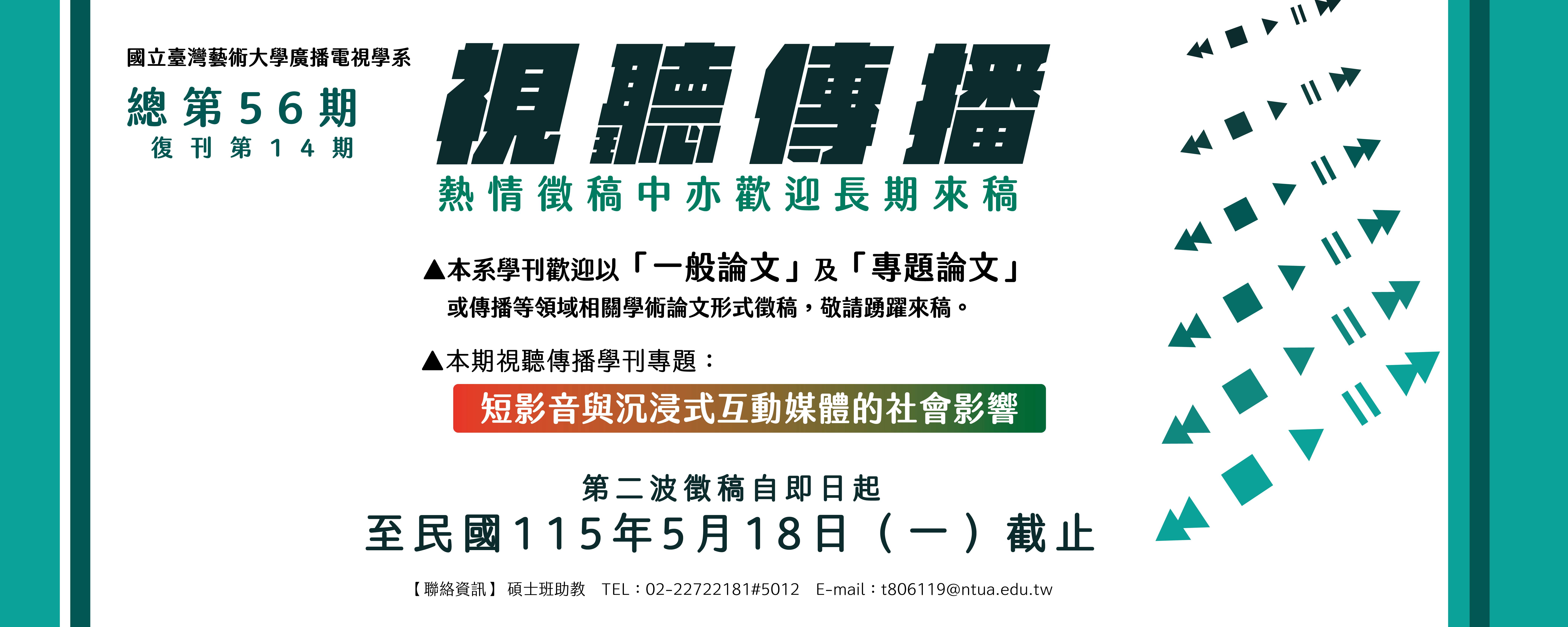 視聽傳播
