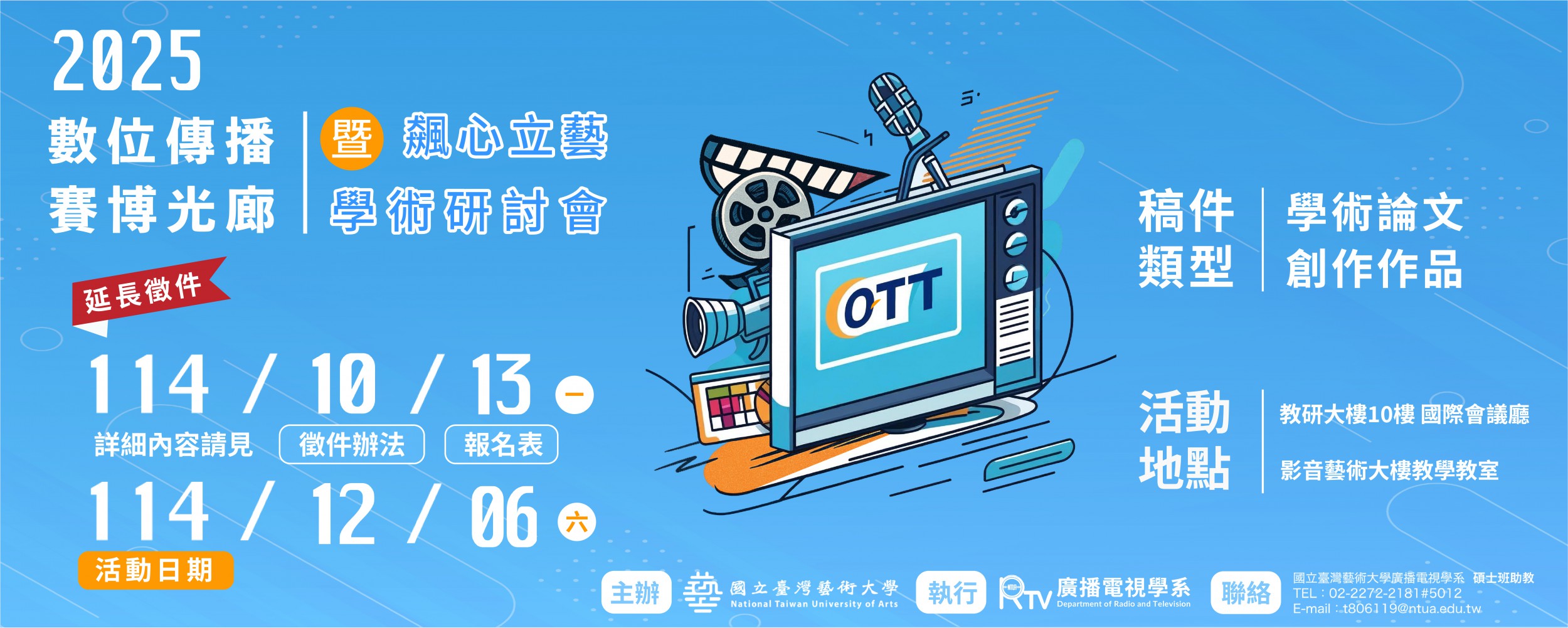 2025賽博光廊學術研討會
