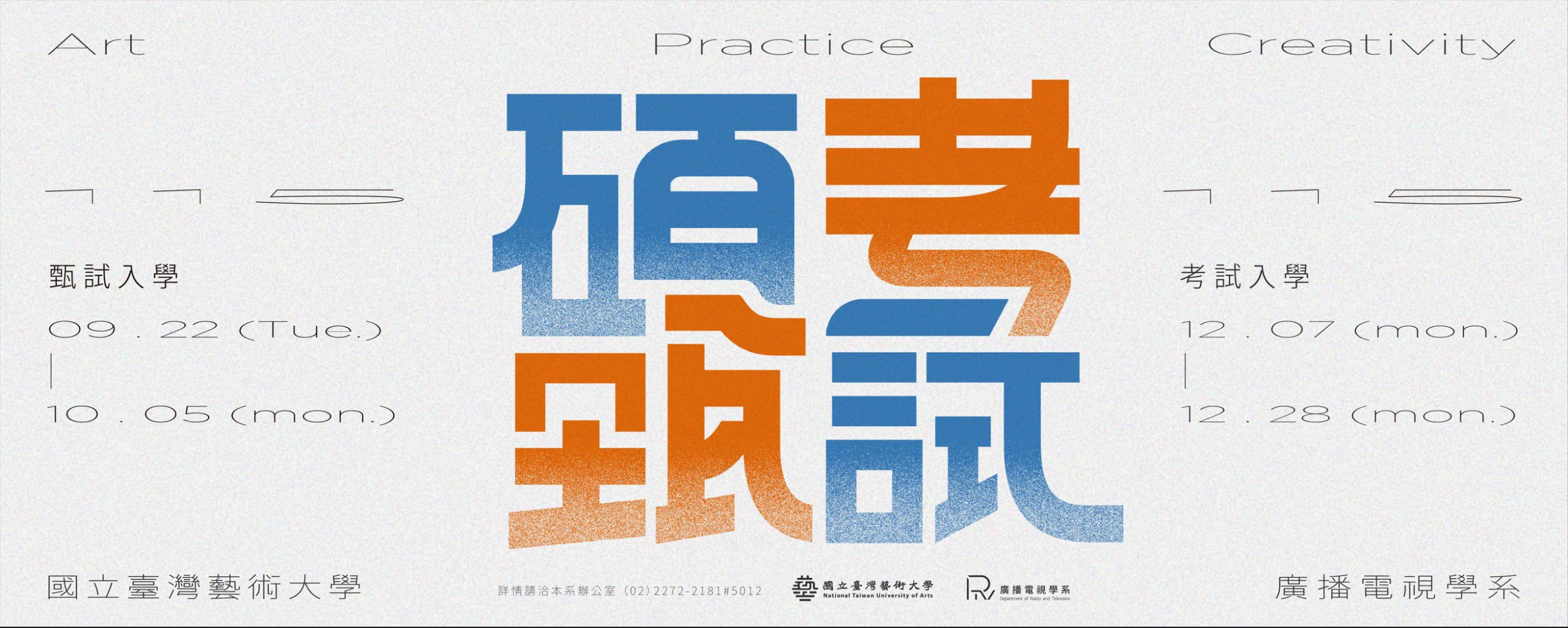 招生海報20251022