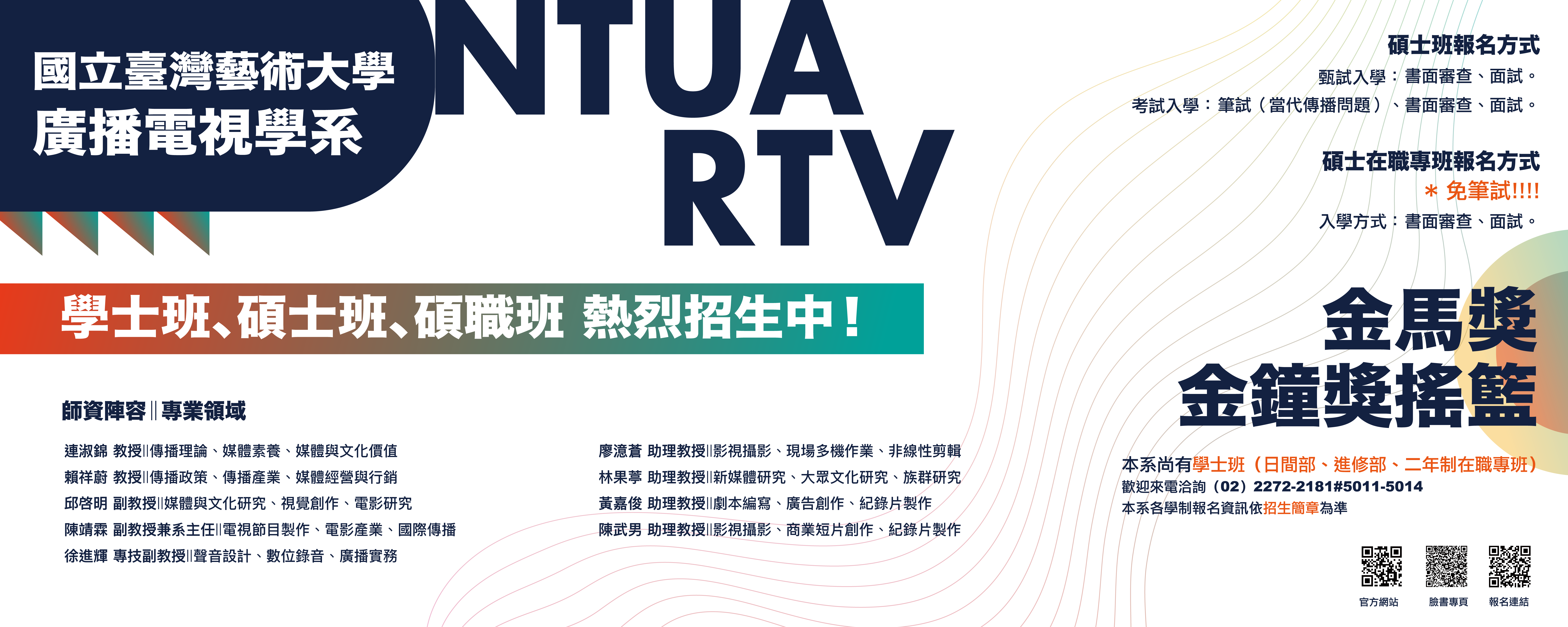 招生海報20250804