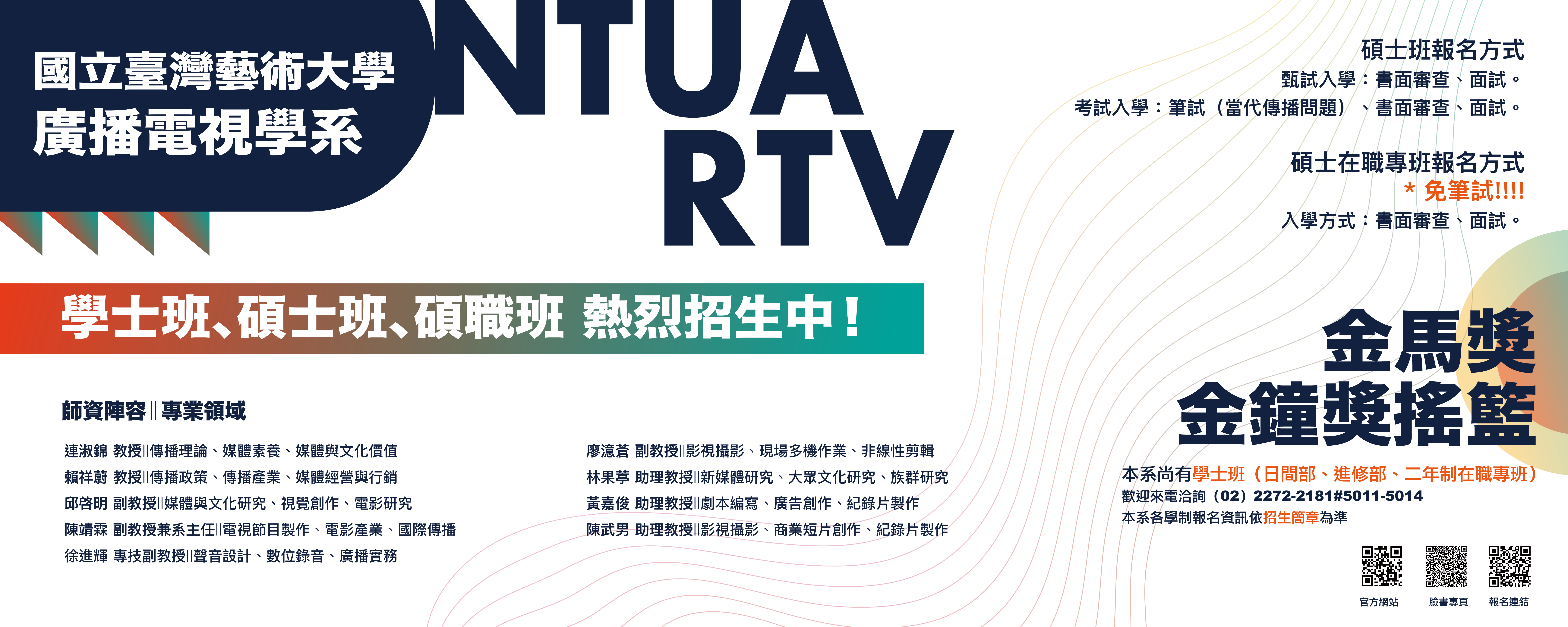 招生海報20251030