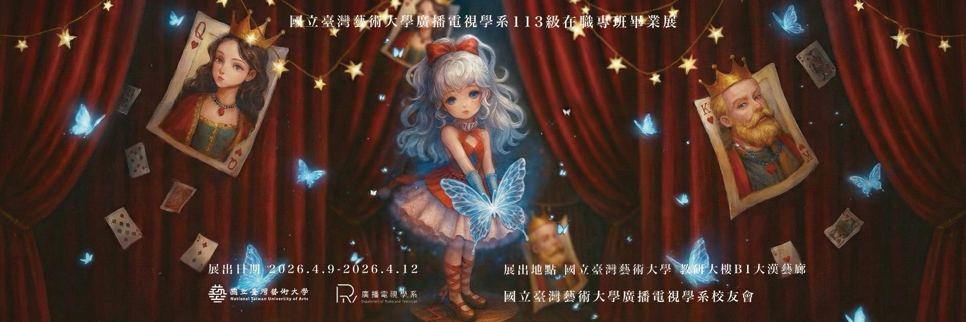 113級二年制畢展