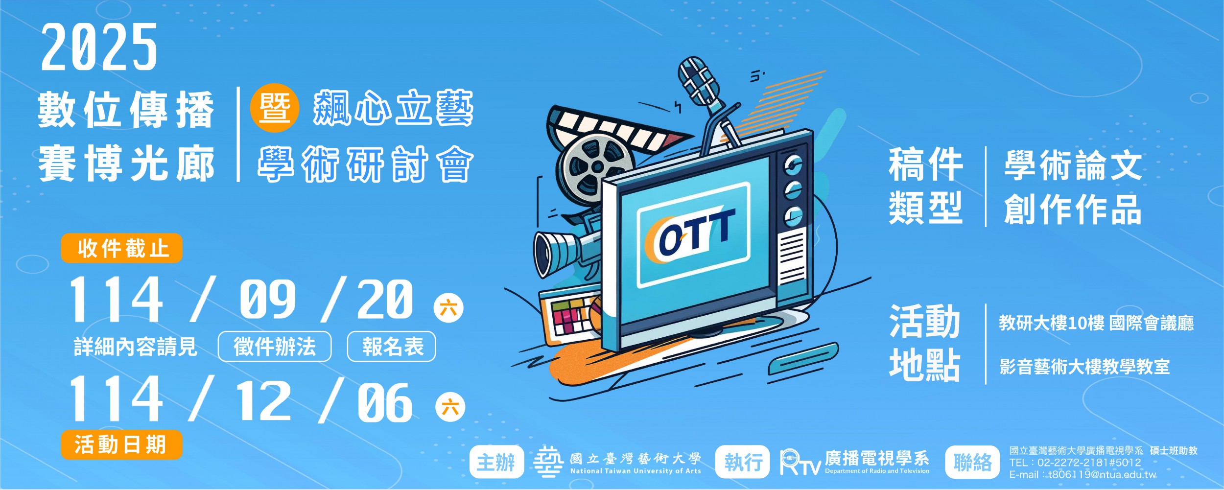 2025賽博光廊學術研討會