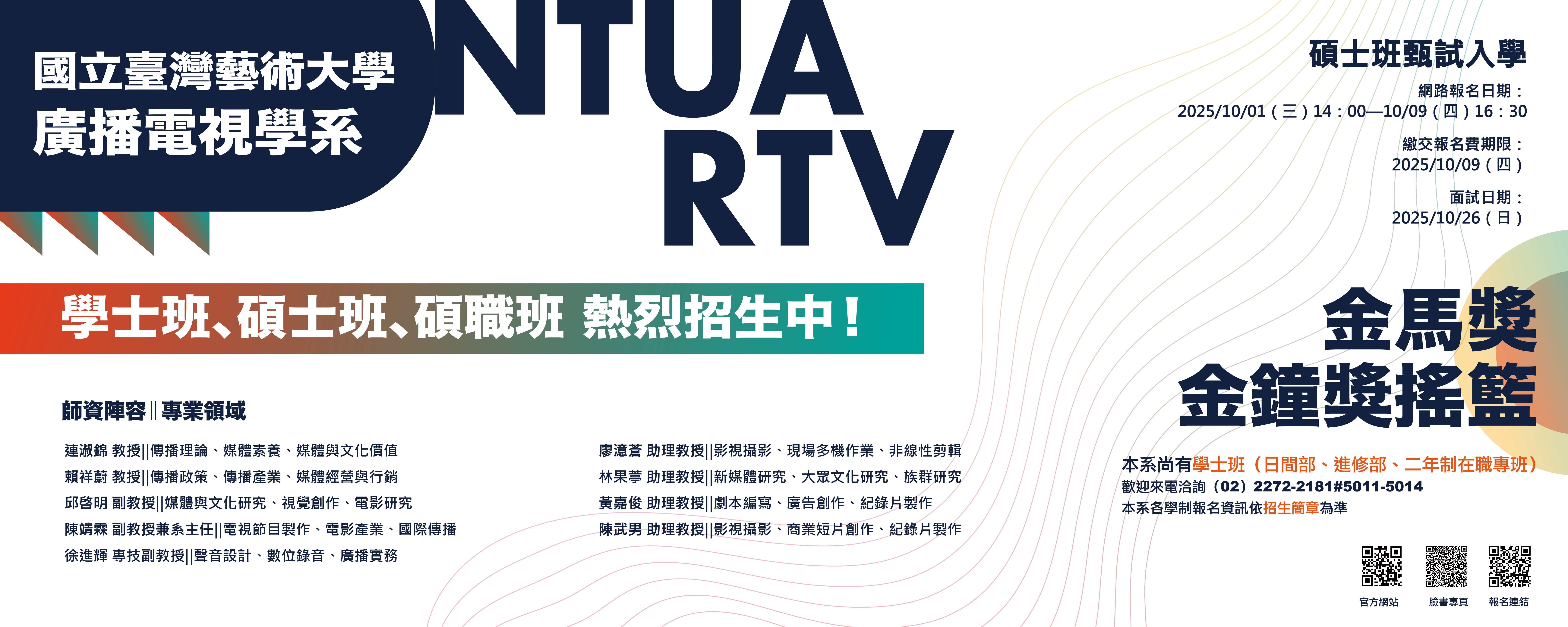 招生海報20250915